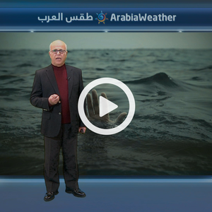 موجة برد تؤثر على المملكة الأسبوع الحالي بالتزامن مع هبوب رياح شرقية 