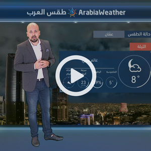 تراجع قليل على نشاط الرياح الشرقية خلال الأيام المقبلة ... والحرارة قريبة من معدلاتها نهارًا