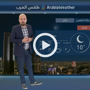 يستمر الطقس مستقرًا خلال الأيام المقبلة ودرجات حرارة قريبة من معدلاتها