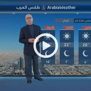 النشرة الجوية المصورة | طقس مستقر في معظم مناطق السعودية خلال الأيام الثلاثة القادمة 