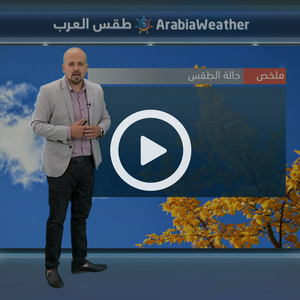  انخفاض على الحرارة الليلة وغداً وارتفاعها مجدداً  اعتبارًا من الجمعة