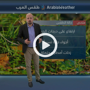 يطرأ ارتفاع قليل على الحرارة مع استمرار ظهور السحب المتوسطة والعالية