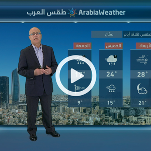 أمطار رعدية وغبار متوقع الخميس يترافق مع انخفاض ملموس على الحرارة 