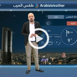 أجواء صحوة ومستقرة.. تكون باردة ليلًا مع نشاط في الرياح الشرقية