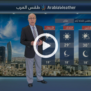 النشرة الجوية اليومية من طقس العرب