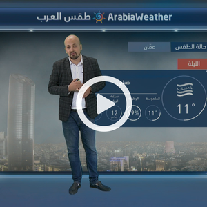 استمرار تأثير حالة عدم الاستقرار الجوي حتى مساء الأحد