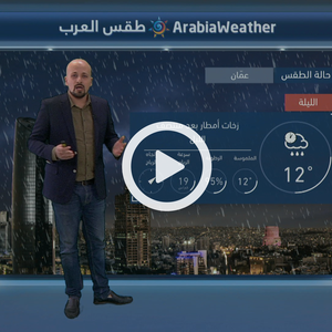  امتداد منخفض جوي يؤثر على المملكة الجمعة