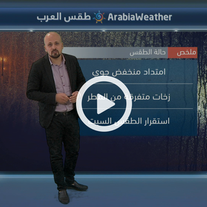 استمرار الأجواء المستقرة  خلال الأيام المقبلة