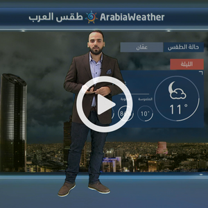  رياح شرقية مُعتدلة السُرعة تنشط أحياناً خلال الأيام المقبلة