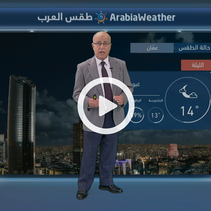 حالة من عدم الاستقرار الجوي يزداد تأثيرها على المملكة بشكل تدريجي