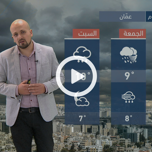 الخميس وحتى السبت | منخفض جوي من الدرجة الثالثة متوقع يؤثر على المملكة مصحوب بأجواء باردة وماطرة 