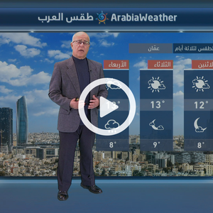 طقس مستقر الاثنين والثلاثاء وزخات متفرقة الأربعاء