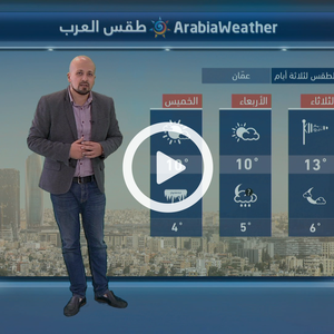 استقرار على الأجواء مع بقائها باردة حتى مساء الأربعاء 