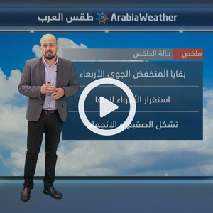 تميل الأجواء للاستقرار ودرجات الحرارة للارتفاع خلال الأيام المقبلة