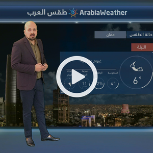 أجواء باردة عمومًا الخميس والجمعة... واستقرار الطقس السبت