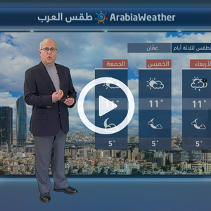 الطقس خلال الأيام المقبلة... درجات حرارة أقل من المعتاد مع احتمالية لبعض الأمطار الخفيفة على أجزاء متفرقة