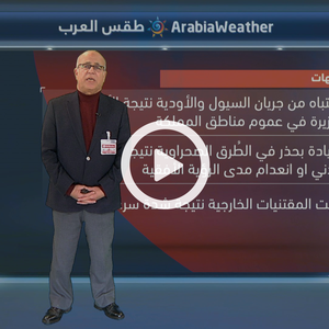  تفاصيل المنخفض الجوي من الدرجة الرابعة الذي يؤثر على المملكة خلال الأيام المقبلة عبر النشرة الجوية اليومية 