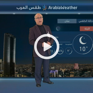 يستمر الطقس ربيعي لطيف نهار الأربعاء... المزيد عبر النشرة الجوية اليومية من طقس العرب