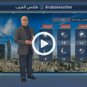 حالة ضعيفة من عدم الاستقرار الجوي اعتبارًا من ليلة الأربعاء/ الخميس