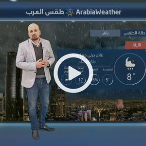 أجواء ربيعية لطيفة ومناسبة للرحلات الجمعة والسبت... المزيد عبر النشرة الجوية اليومية
