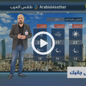 ارتفاع على درجات الحرارة خلال الأيام المقبلة 