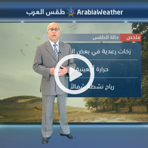 السعودية | زخات رعدية في بعض المناطق ودرجات حرارة اربعينية 