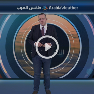 النشرة الجوية اليومية بالتعاون مع دائرة الأرصاد الجوية الأردنية | الأردن 04/01/2018