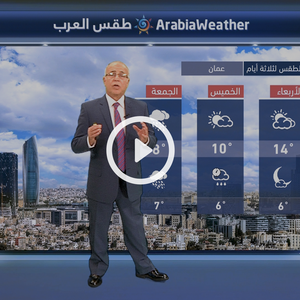 النشرة الجوية اليومية | الأردن 02/01/2018