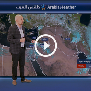 النشرة الجوية اليومية من طقس العرب 