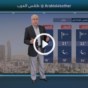 النشرة الجوية اليومية من طقس العرب 