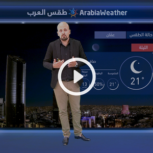 النشرة الجوية اليومية من طقس العرب | الأردن 26/06/2018‎‎‎‎‎‎‎‎‎‎‎‎‎‎‎‎‎‎‎‎‎‎‎‎‎‎‎‎‎‎‎‎‎‎‎‎‎‎‎‎‎‎‎‎