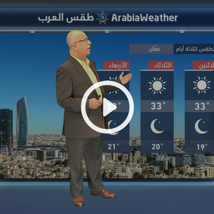 النشرة الجوية اليومية من طقس العرب | الأردن 1/07/2018‎‎‎‎‎‎‎‎‎‎‎‎‎‎‎‎‎‎‎‎‎‎‎‎‎‎‎‎‎‎‎‎‎‎‎‎‎‎‎‎‎‎‎‎‎
