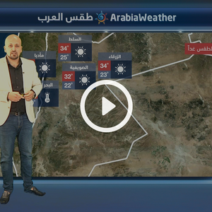 النشرة الجوية اليومية من طقس العرب | الأردن 5/07/2018‎‎‎‎‎‎‎‎‎‎‎‎‎‎‎‎‎‎‎‎‎‎‎‎‎‎‎‎‎‎‎‎‎‎‎‎‎‎‎‎‎‎‎‎‎‎‎