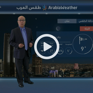 طقس مستقر خلال الأيام المقبلة مع استمرار هبوب الرياح الشرقية الجافة  