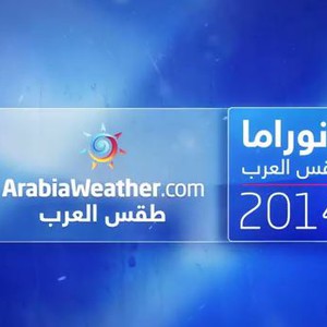 بانوراما طقس العرب 2014 : أبرز أحداث الطقس في الوطن العربي خلال العام الماضي