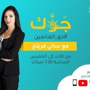 برنامج جوّك || 27/1/2021