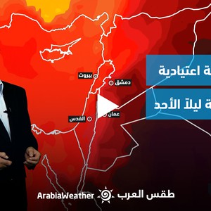 الأردن - النشرة الجوية | أجواء صيفية اعتيادية نهاراً ولطيفة ليلاً الأحد