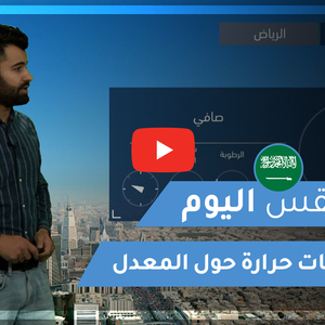 Arab Weather - Saudi Arabia | Today&#39;s weather | Wednesday 13-1-2021
