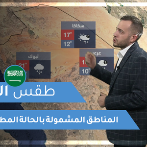 طقس العرب - السعودية | طقس اليوم | الخميس 4-2-2021