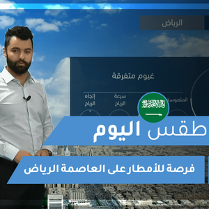 طقس العرب - فيديو طقس اليوم - (السعودية - الأربعاء 14-4-2021)