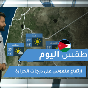 طقس العرب - فيديو طقس اليوم - (الأردن - الأربعاء 14-4-2021)
