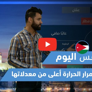 طقس العرب - فيديو طقس اليوم - (الأردن- الأربعاء 21-4-2021)