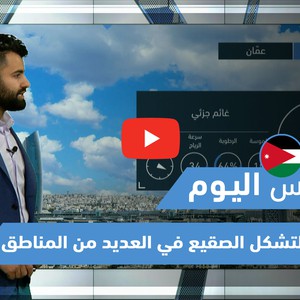 طقس العرب - فيديو طقس اليوم - (الأردن - السبت 27-3-2021)