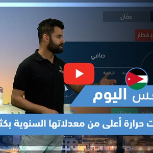 طقس العرب - فيديو طقس اليوم - (الأردن - الجمعة 16-4-2021)