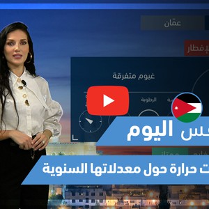 طقس العرب - فيديو طقس اليوم - (الأردن - الثلاثاء 27-4-2021)