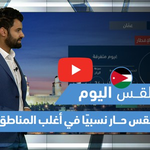 طقس العرب - فيديو طقس اليوم - (الأردن) (الأربعاء 5-5-2021)