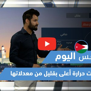 طقس العرب - فيديو طقس اليوم - (الأردن) (الأربعاء 12-5-2021)