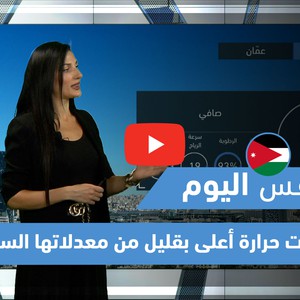 طقس العرب - فيديو طقس اليوم - (الأردن - الثلاثاء 18-5-2021)