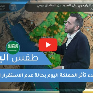 Arab Weather | Today&#39;s weather in Saudi Arabia | Friday November 20, 2020