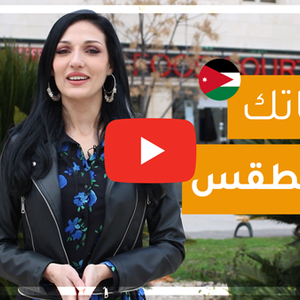 فيديو | طقس العرب - الأردن | حياتك والطقس | الإثنين 3-2-2020
